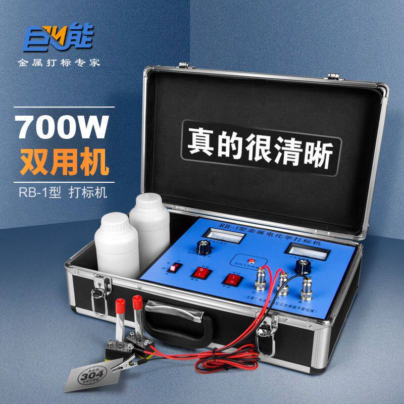 巨能小型电腐蚀打标机仿激光不锈钢模具钢金属电化学便携式打码机