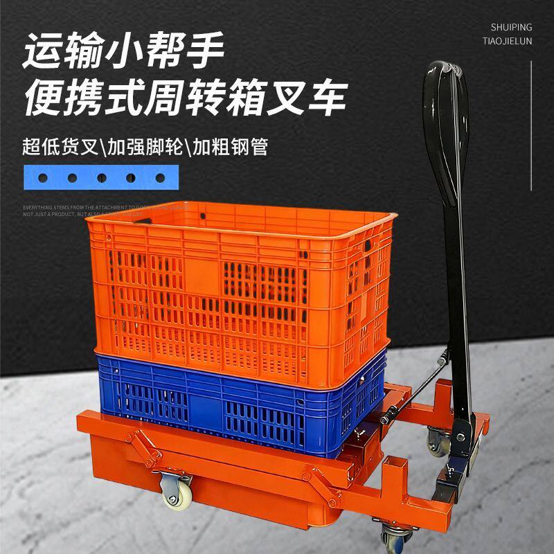 塑料筐叉车周转箱搬运车手动蔬菜筐鸡蛋筐小推车水产框专用叉车