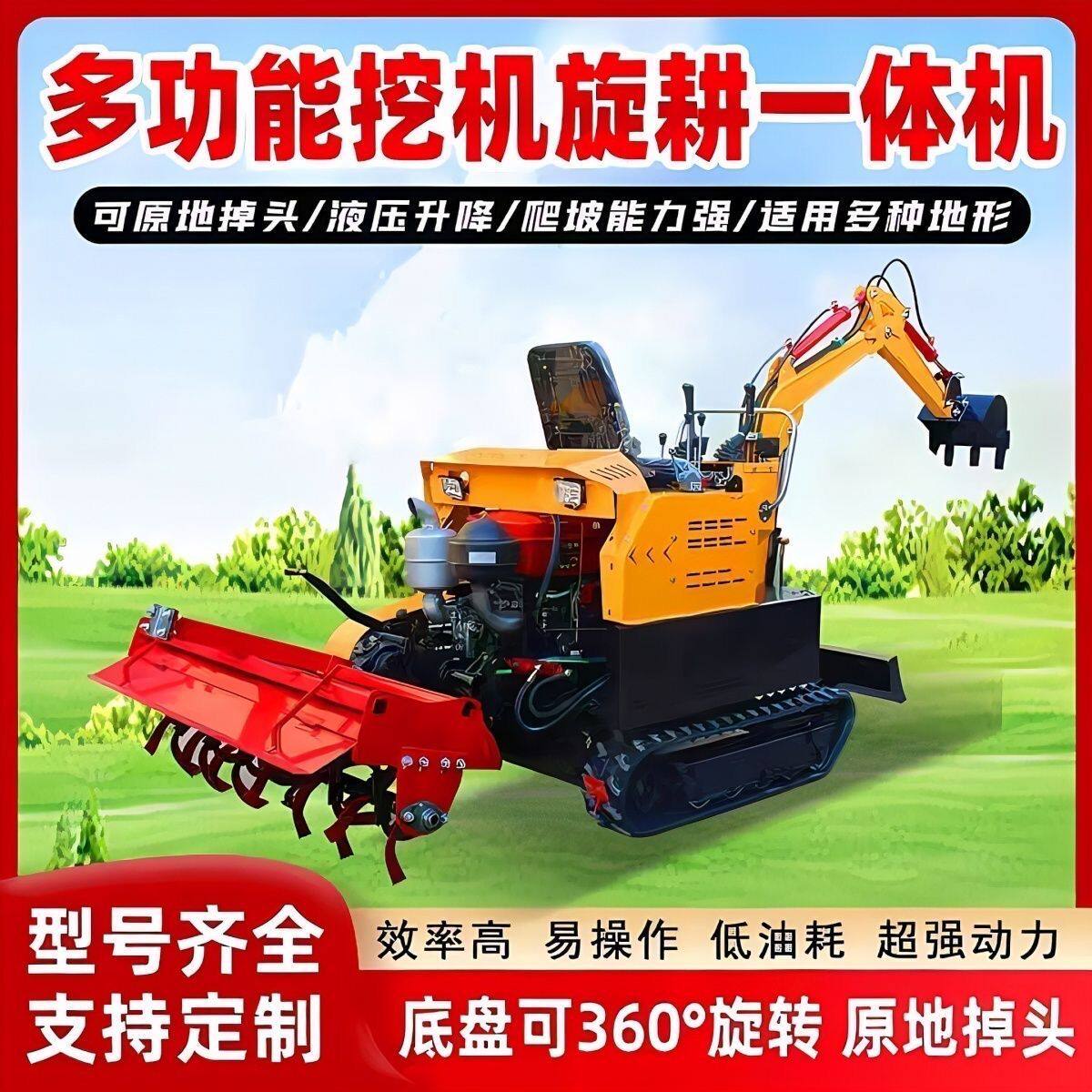 多功能挖机旋耕一体机微耕机新柴油家用挖掘机微挖旋耕一体耕田机