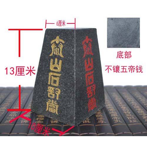正宗泰山石泰山石敢当家居摆件补角靠山石四平八稳聚财镇宅