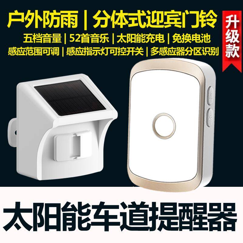 太阳能感应门铃智能提醒车辆感应器太阳能来人来车防水迎宾器