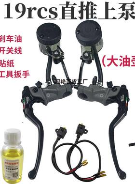 上泵改装电动车直后液前压刹车摩托车碟手D1035刹推油泵