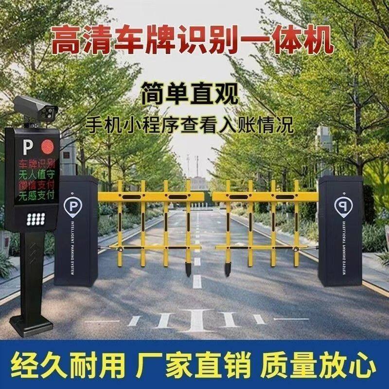 道闸一体机停车场挡车器门禁起落升降杆闸机车牌识别全套智能系统