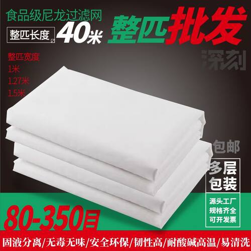 40米整匹批发尼龙过滤网布纱锦纶网耐高温纱网布高密度80100200目