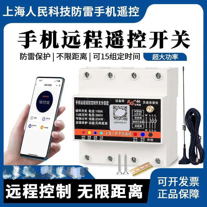 遥控开关220v380v水泵无线大功率遥控器抽水泵电源智能控制器开关