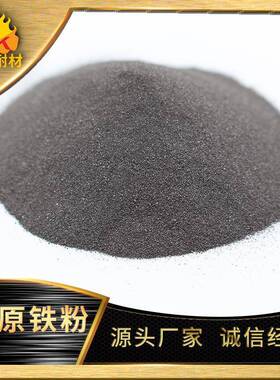 不锈钢割用10目XJD二次还原铁粉0重用切铁配砂铁粉