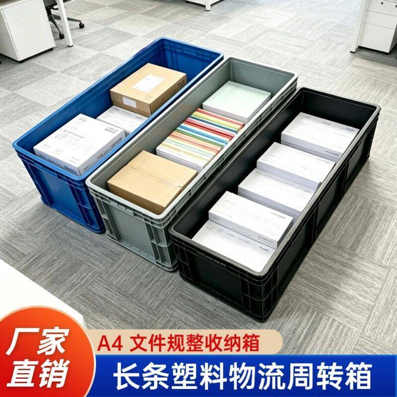 长条物流箱塑料周转箱大号长方形文件资料整理收纳箱书本防潮箱
