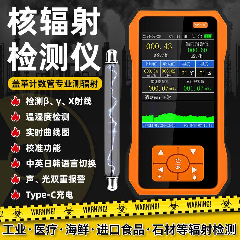 核辐射检测仪家用盖革计数器测辐射仪器核污染放射性高精度检测仪