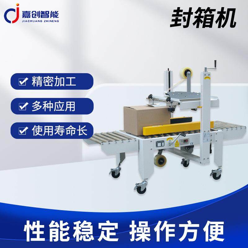 厂家供应全自动封口机小型封口机纸箱封箱机快递胶带纸箱封口