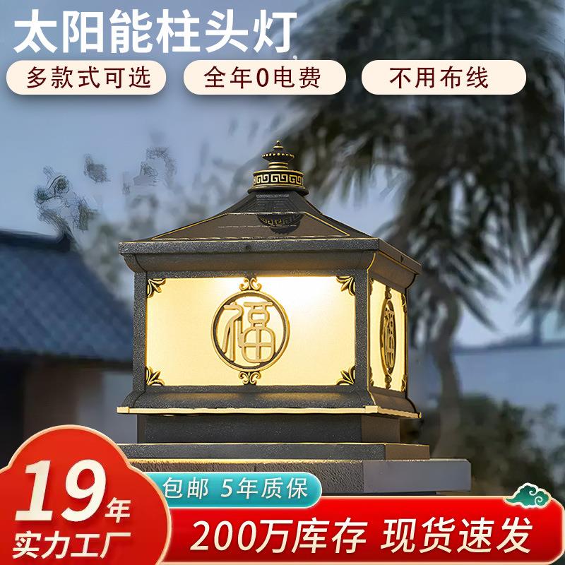 户外复古风灯饰照明庭院柱子灯大门柱铜灯天黑自动亮太阳能围墙灯