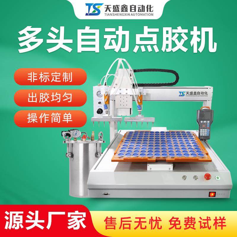 全自动点胶机多头桌面式单平台硅胶UV胶AB胶罐封自动打胶机设备厂,五金/工具,电动打胶机,淘宝优惠券,粉丝福利购,淘宝优惠卷