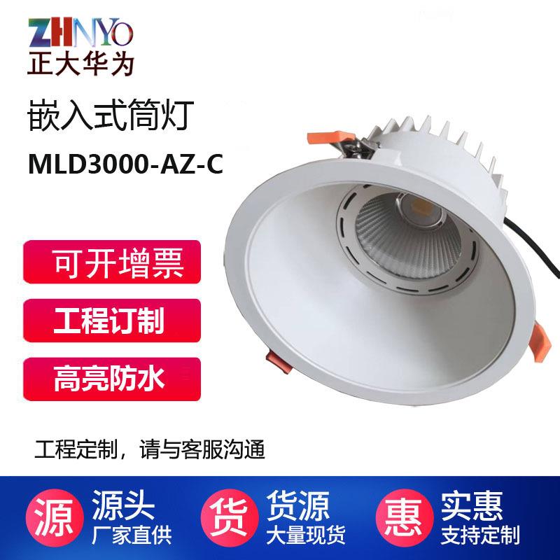 酒店办公5寸嵌入式户外筒灯40W50W60W80W工程LED嵌入式筒灯