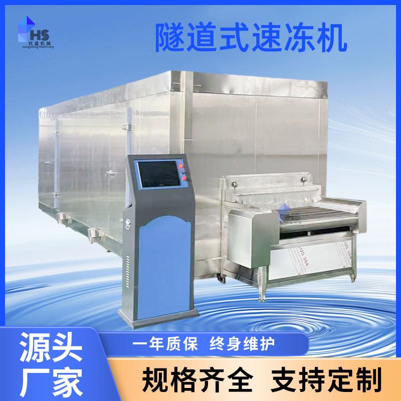 鲍鱼海鲜锁鲜单冻机大虾龙虾低温速冻机器海参隧道式速冻机