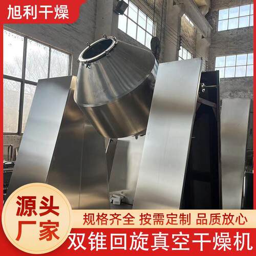 搪瓷玻璃双锥回转干燥机化工食品生化制品双锥回转真空干燥混合机