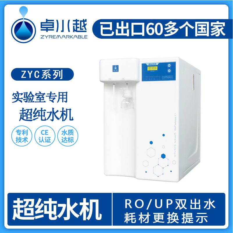 常规分析型超纯水机口腔科去离子纯水机全自动去离子水机设备