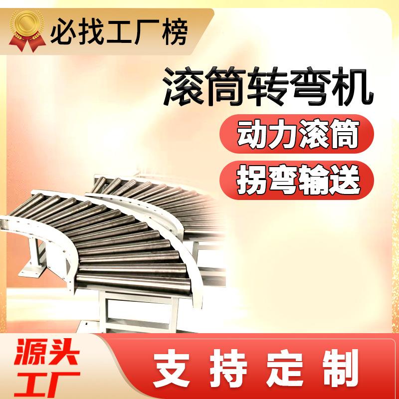 动力滚筒转弯机定制拐弯机锥形滚筒90度直角180度转弯输送机厂家