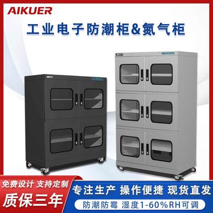 IC芯片防潮柜310升低湿电子防潮箱智能充氮气防氧化防静电氮气柜