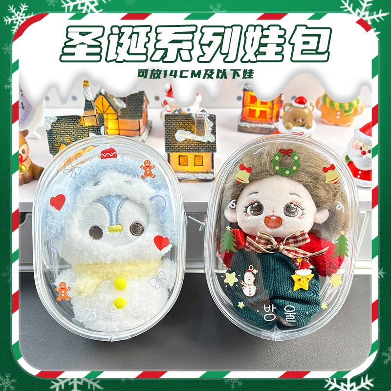 圣诞娃包10cm透明娃包棉花娃娃收纳痛包遛娃包pvc玩偶保护套挂件