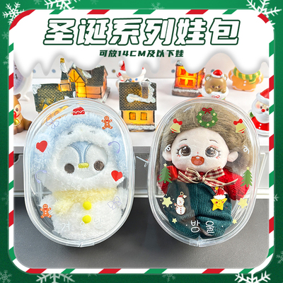 圣诞娃包10cm透明娃包棉花娃娃收纳痛包遛娃包pvc玩偶保护套挂件