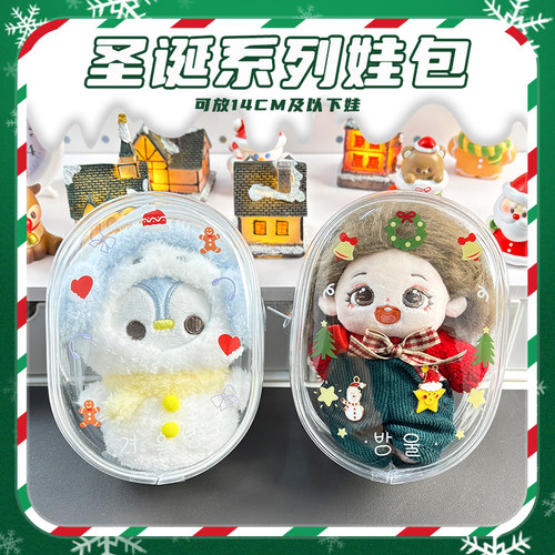 圣诞娃包10cm透明娃包棉花娃娃收纳痛包遛娃包pvc玩偶保护套挂件