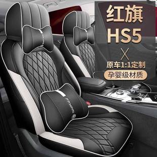 车坐垫全包汽围皮座椅套四季 红旗H5专用座套S新款 垫 297座26款