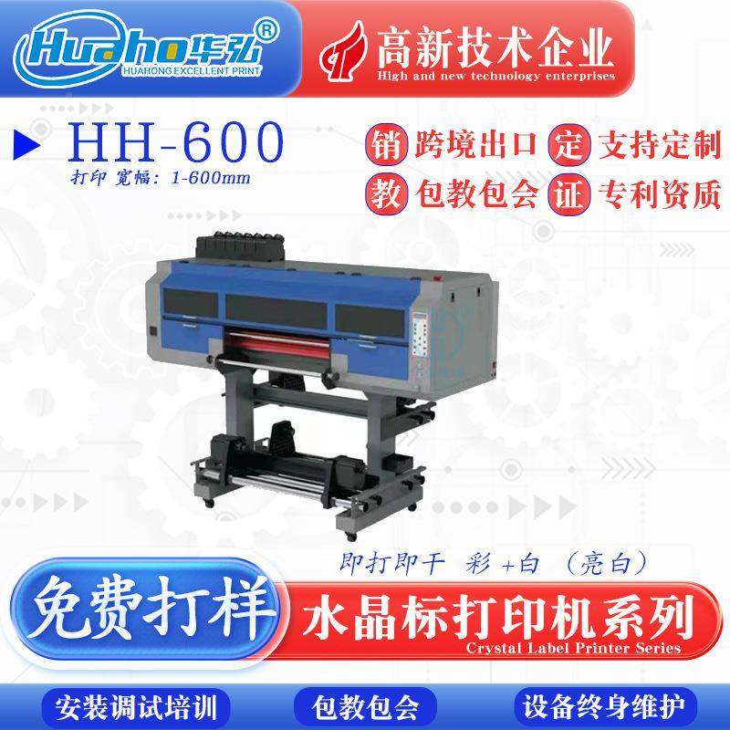 冷卷贴标水晶打标打印机AB膜水晶标UV印机对卷工烫HH-600水金艺水