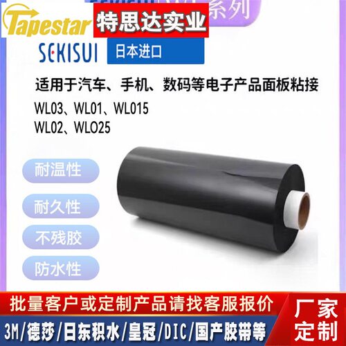 积水SEKISUI高端防水泡棉现货