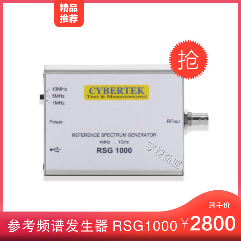 知用Cybertek 参考频谱发生器RSG1000 EMI测试设备 顺丰包邮