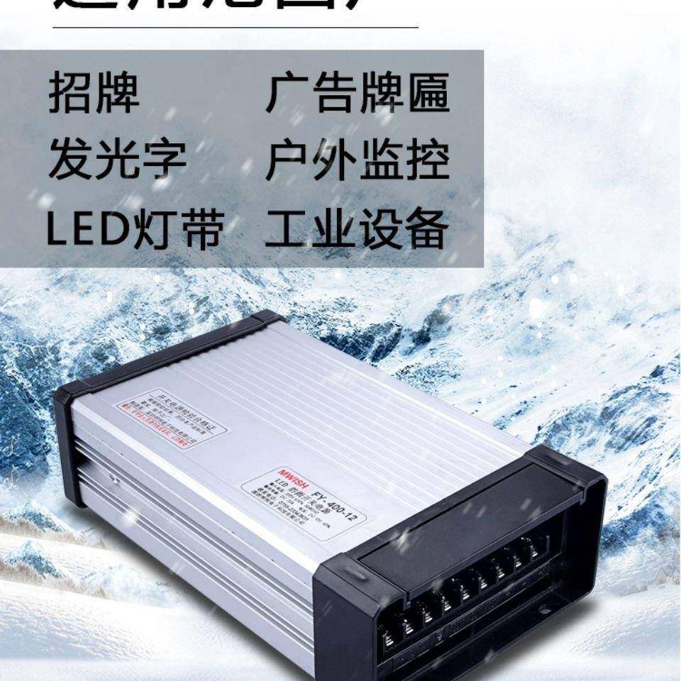 led灯带广告牌发光字防4雨水明纬开关400W220V转直流5电123V12V2