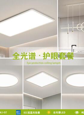 全光护谱无缝隙眼灯套装长方形圆形56279客厅餐厅卧室吸全光谱LE