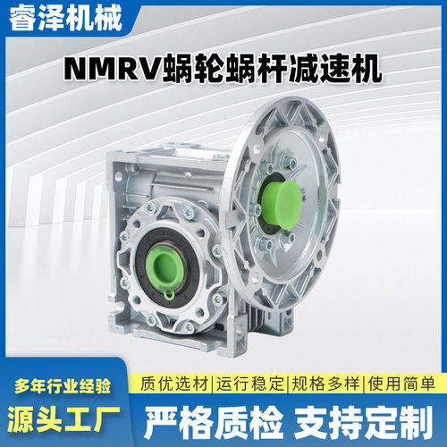NMRV减速机蜗轮蜗杆软齿面rv30/40/50/60/75/90/110/1涡轮蜗杆减