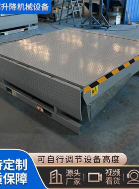 VHZ现货斜坡卸货叉车物月台卸货台仓储流定用固式登平车桥