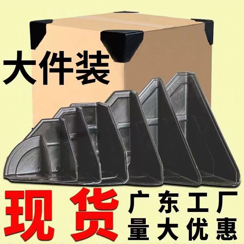 纸箱打包护角三角塑料护角箱子加固快递打包塑料防撞直角包装箱