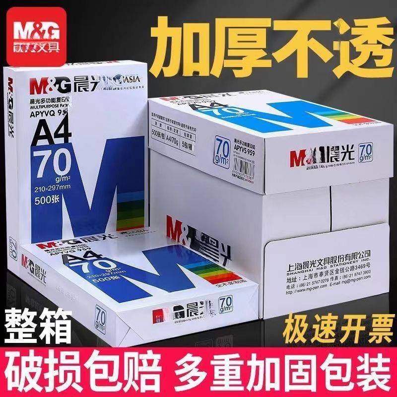 家用a4打纸办打印印复印纸公整箱985蓝纸70g8白0g
