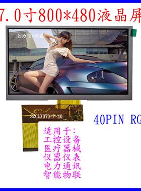 4PIN普清7液晶屏RGB接口800*4XNU080价格0实惠7.寸TFT显示寸屏