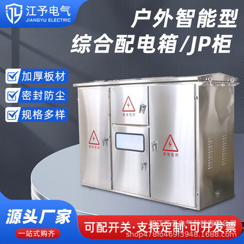 高低压户外防水PLC成套控制柜