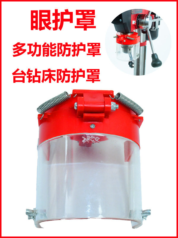 眼护罩台钻防护罩铣床罩套筒保护套可拆卸防护罩保护眼睛护罩