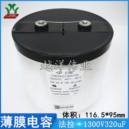 干式交流滤波电容 法拉 1300V320UF C3B2M327JB0H734
