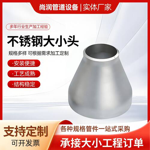 现货焊接不锈钢异径管高压焊接大小头异径管卷制同心偏心异径管