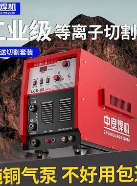 等离子切割-YCU机LGK80/100/120/电160内置气2泵20V切割焊两用工