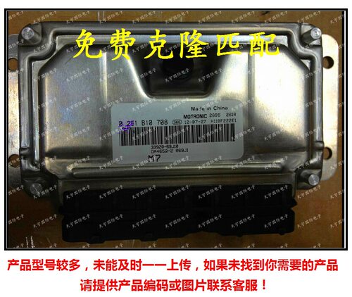 0261B10708/33920-69J10 哈飞昌河汽车发动机电脑板ECU M797