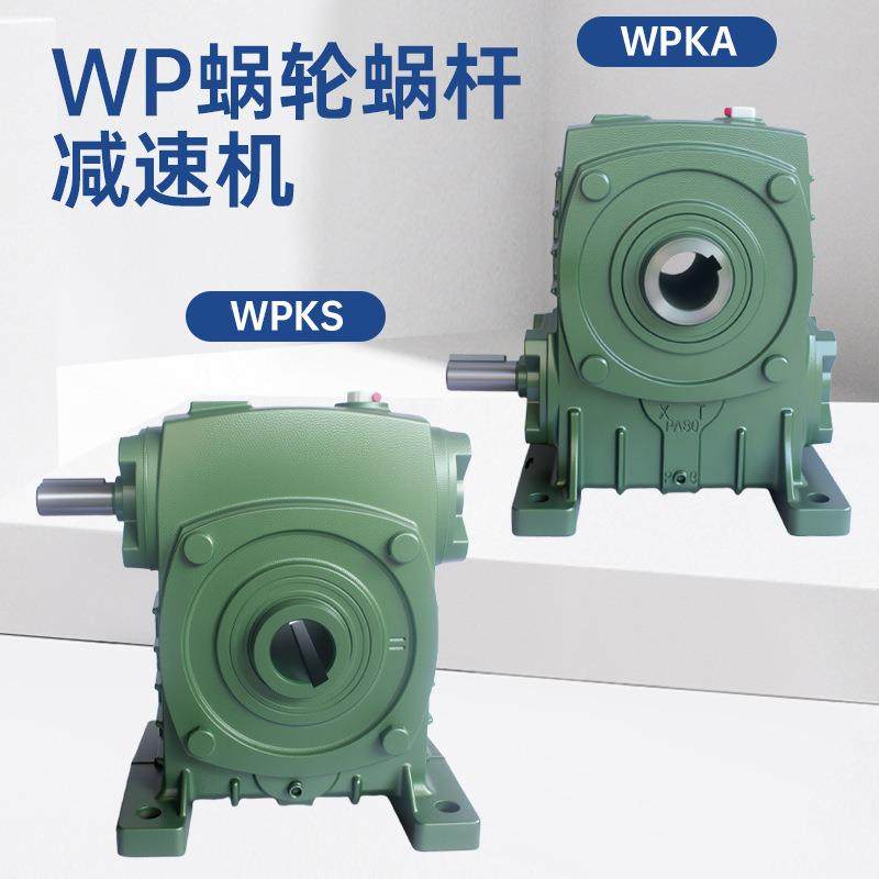 WPKA/WPK蜗S轮WPKA/WPK蜗杆减速变号速机/机全型减速器变速器变速