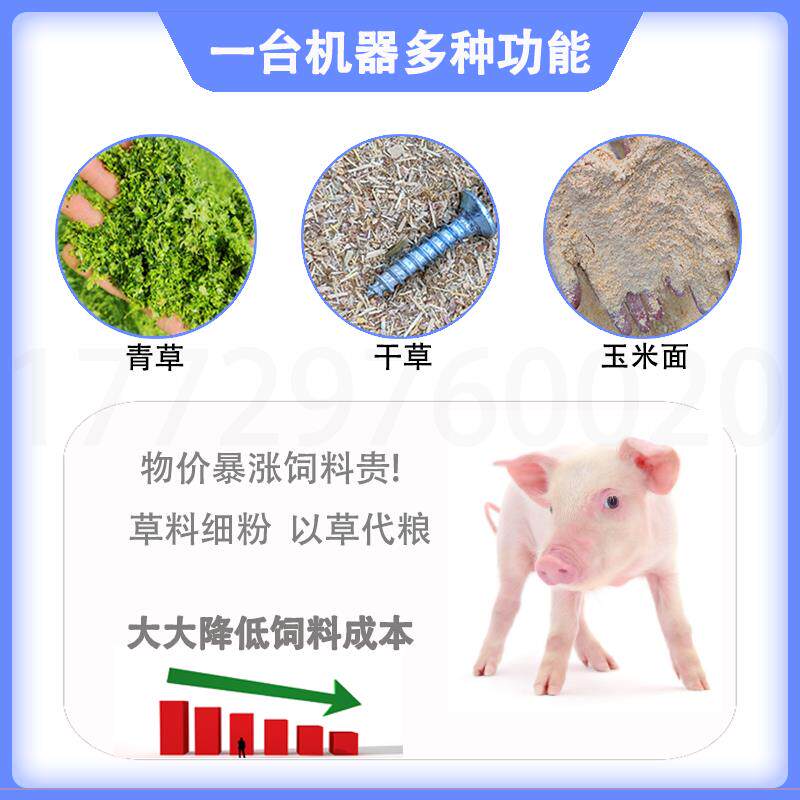 包碎机邮超细牧草浆打小型家用多功能粉机干湿两用鸡鸭鹅猪PEI秸