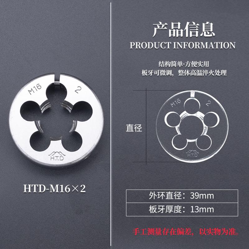 富士(H.T.D牌)进口公制牙丝锥套丝手用丝扣元板圆板牙HTD00091丝