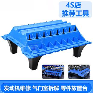 发动维修配件置放台-32725气门拆室盖拆解零机件6放置架卸工具