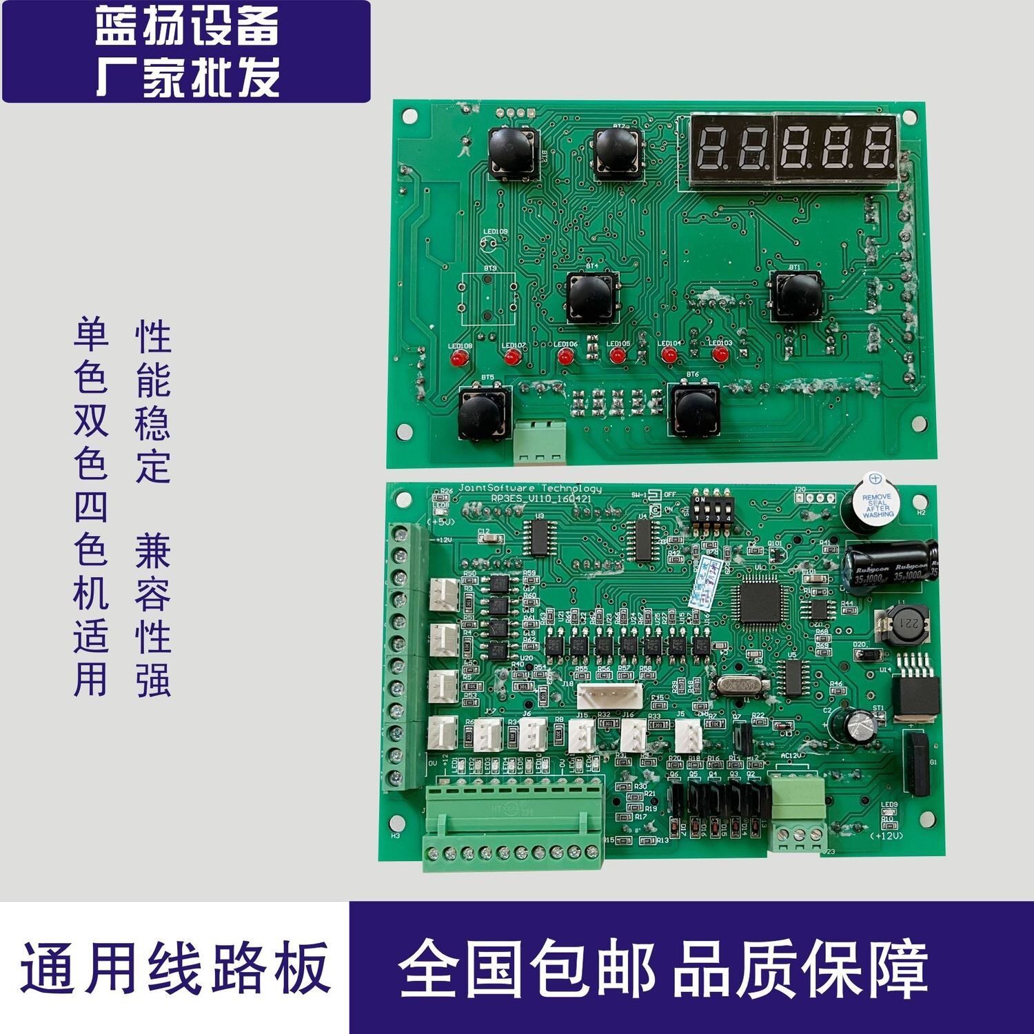 移印机配件 通用型按键电路板 移印电路板 移印机控制电路板