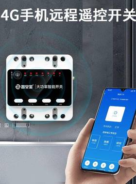 AC电压220V防缺相带负载断电报警V320380开定时关功4能G网络手机