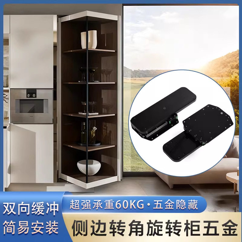 180度旋转隐形橱柜转盘导轨