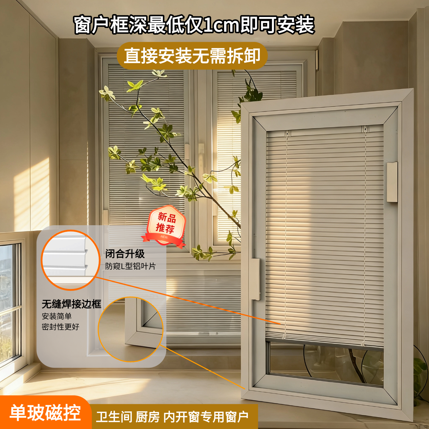 内嵌式单玻磁控百叶窗帘卫生间厨房内开窗内置玻璃中空磁吸式蜂巢