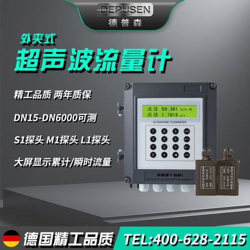 德普森外夹式外贴管道式超音波流量计热量表能量表插入式水流量表